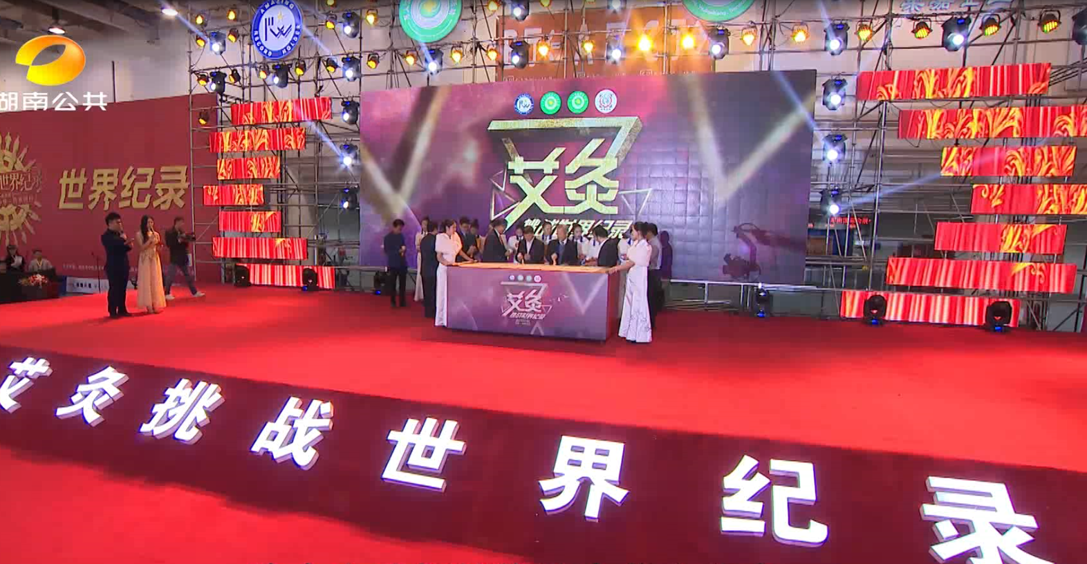 柔嘉万人艾灸活动盛况