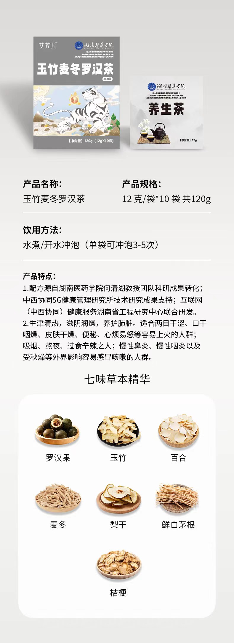 玉竹麦冬罗汉茶