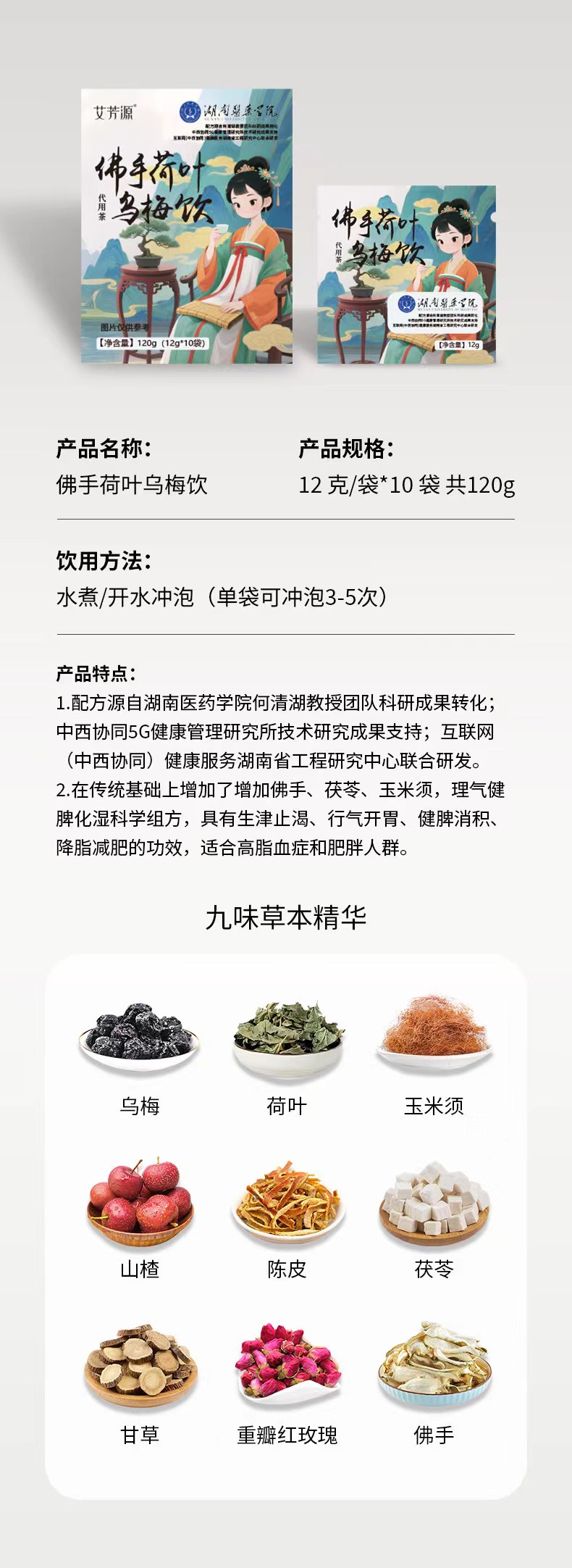 佛手荷叶乌梅饮