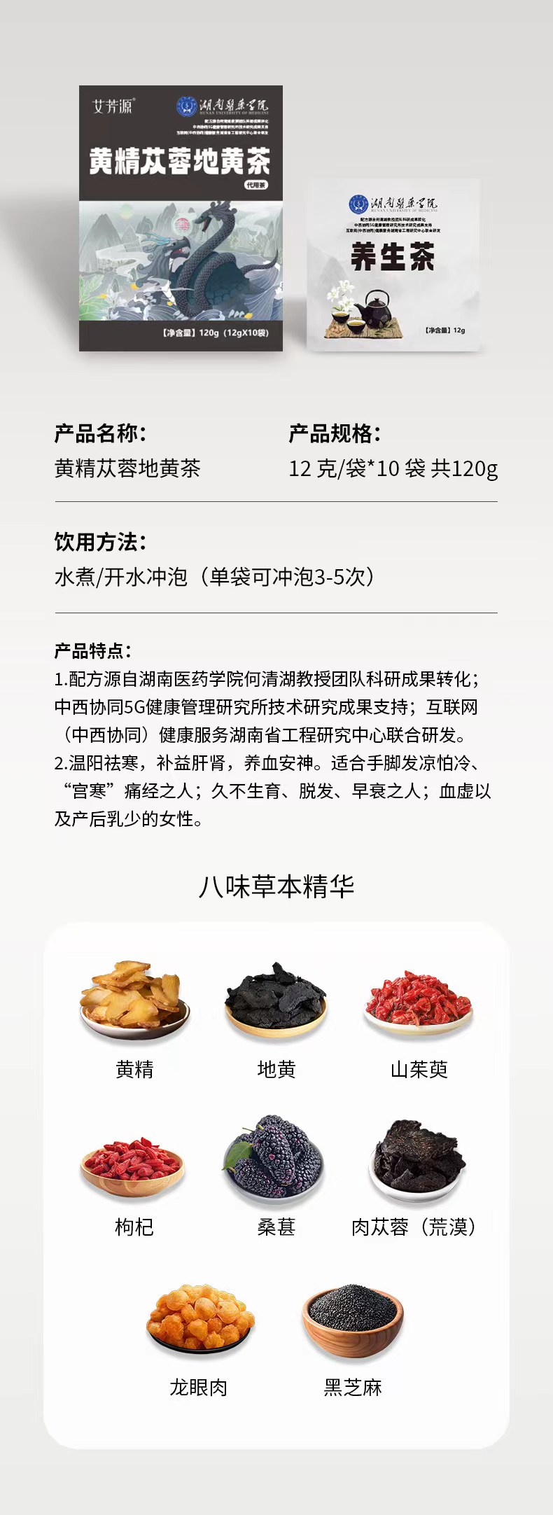 黄精苁蓉地黄茶