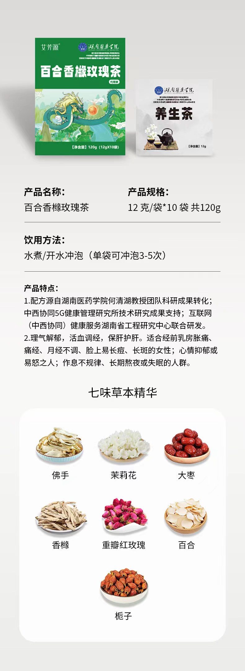 百合香橼玫瑰茶