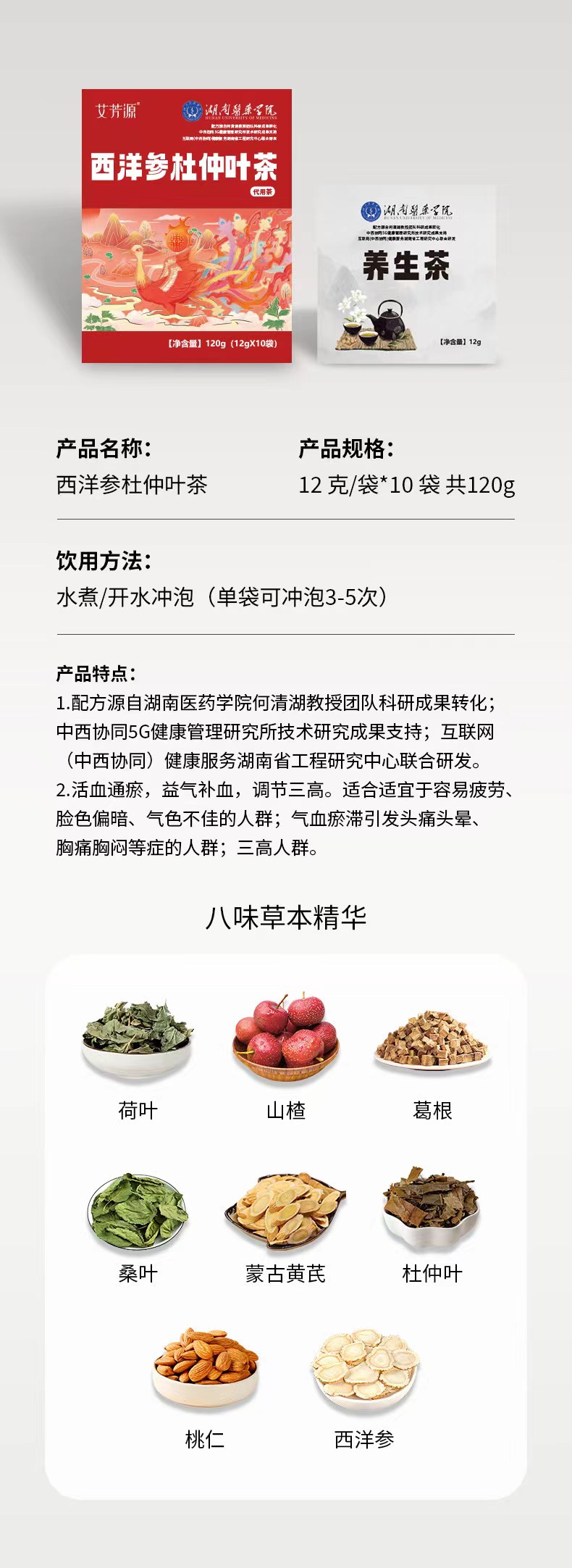 西洋参杜仲叶茶