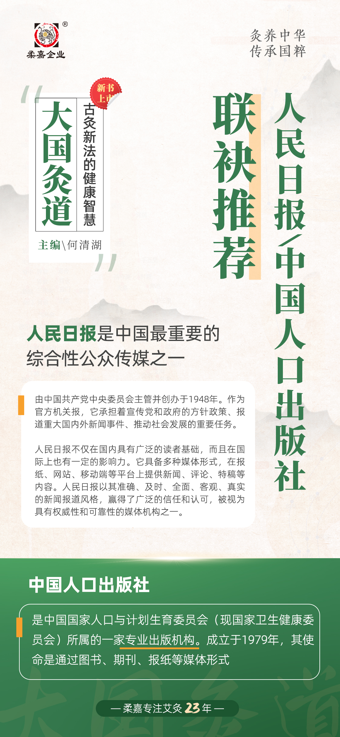 大国灸道