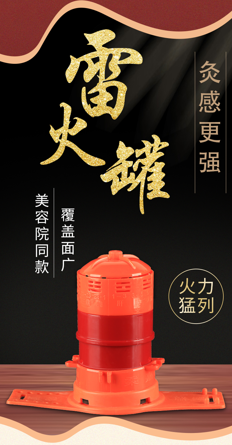 柔嘉雷火灸罐