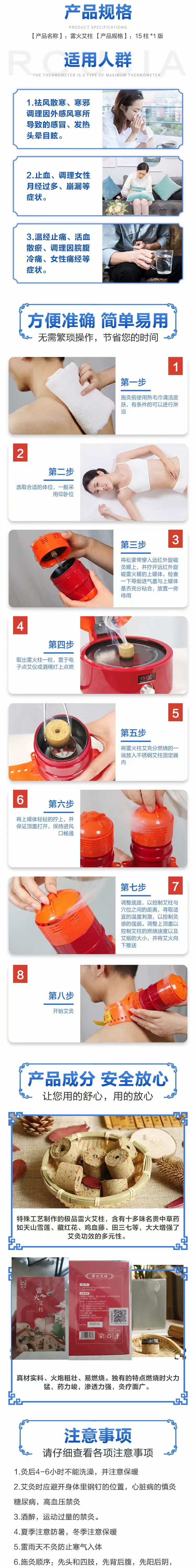 雷火艾柱