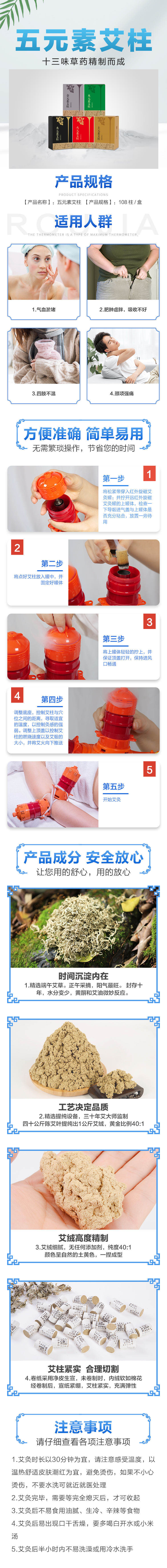 柔嘉五元素艾柱