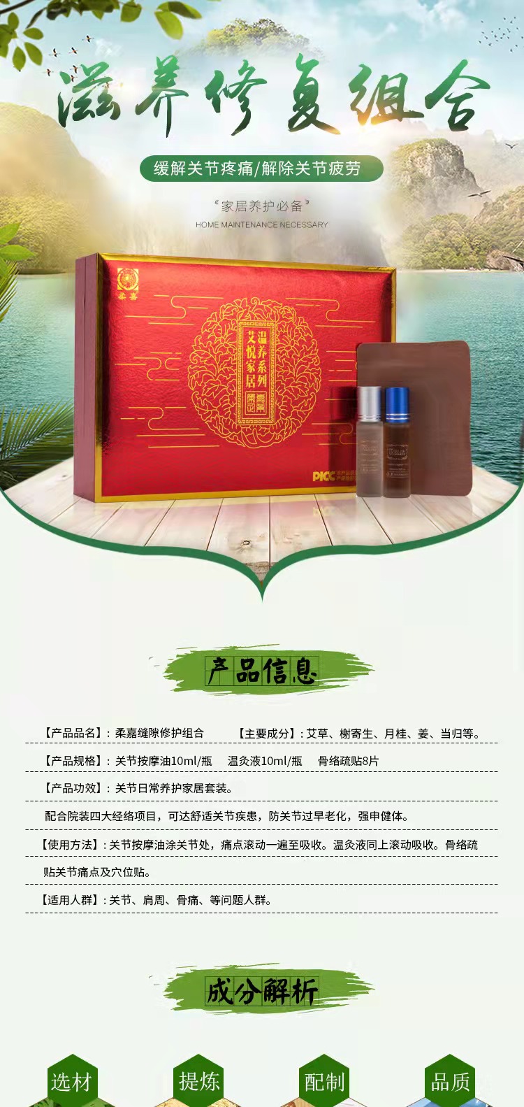 滋养修复组合